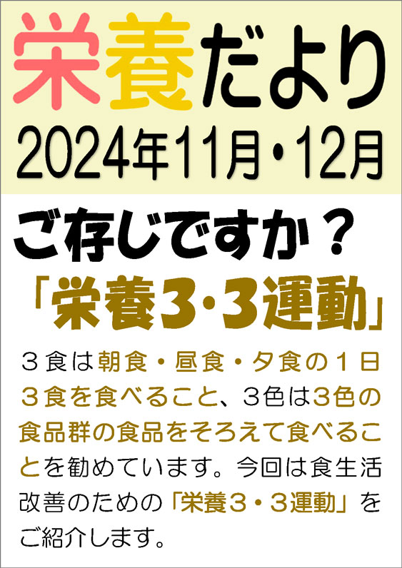 栄養だより2024年9月10月画像