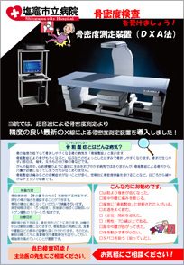 骨密度検査のご案内画像