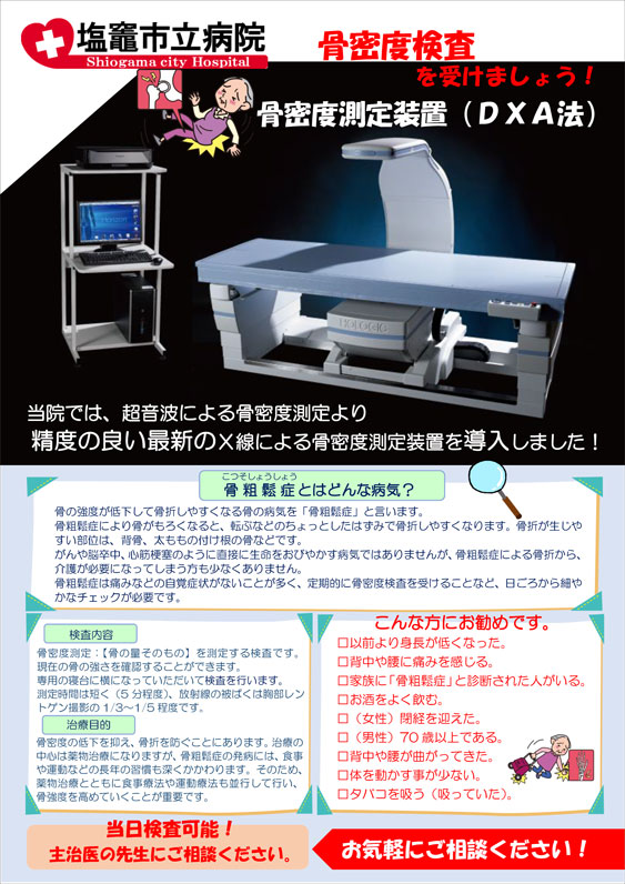 骨密度検査ご案内画像