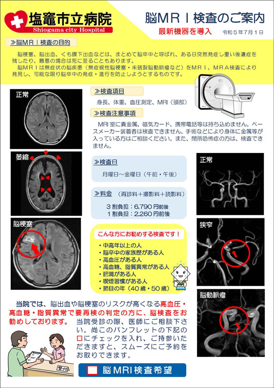 脳MRI検査ご案内画像