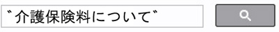 フレーズ検索の画像