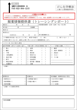 服薬情報提供書画像