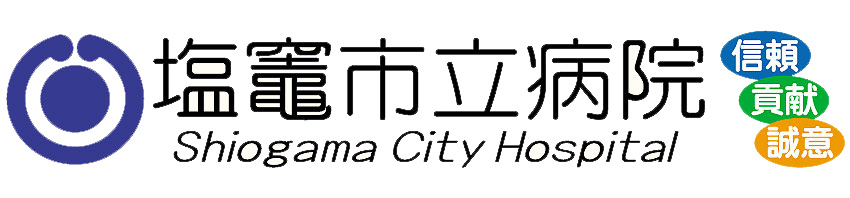 塩竈市立病院