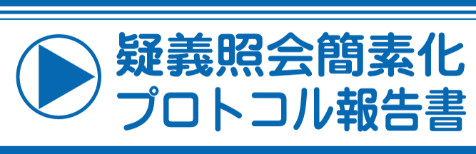 当院への転院のご相談