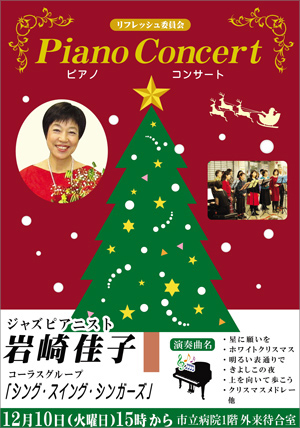 クリスマスピアノコンサートポスター