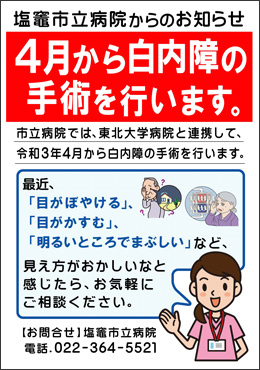 画像4月から白内障の手術を行います