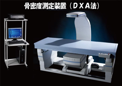骨密度測定装置の写真