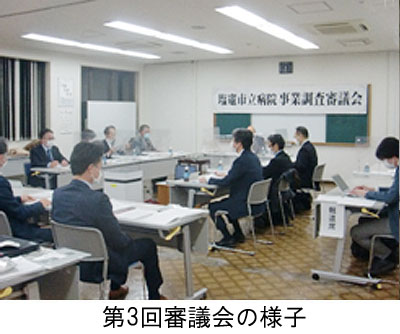 第3回審議会の様子画像