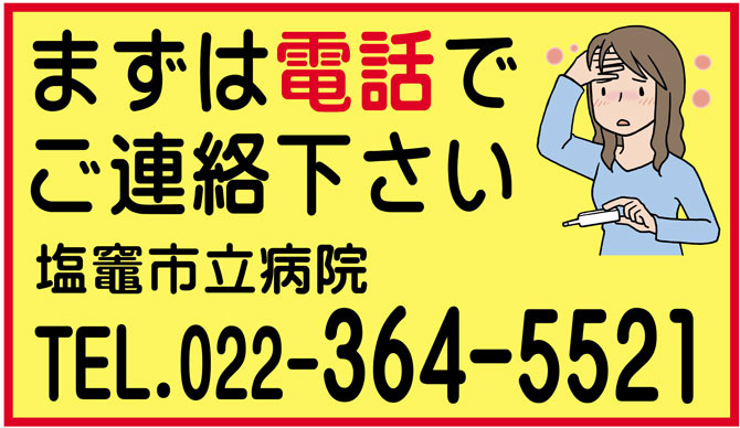 まずは電話でご連絡下さい